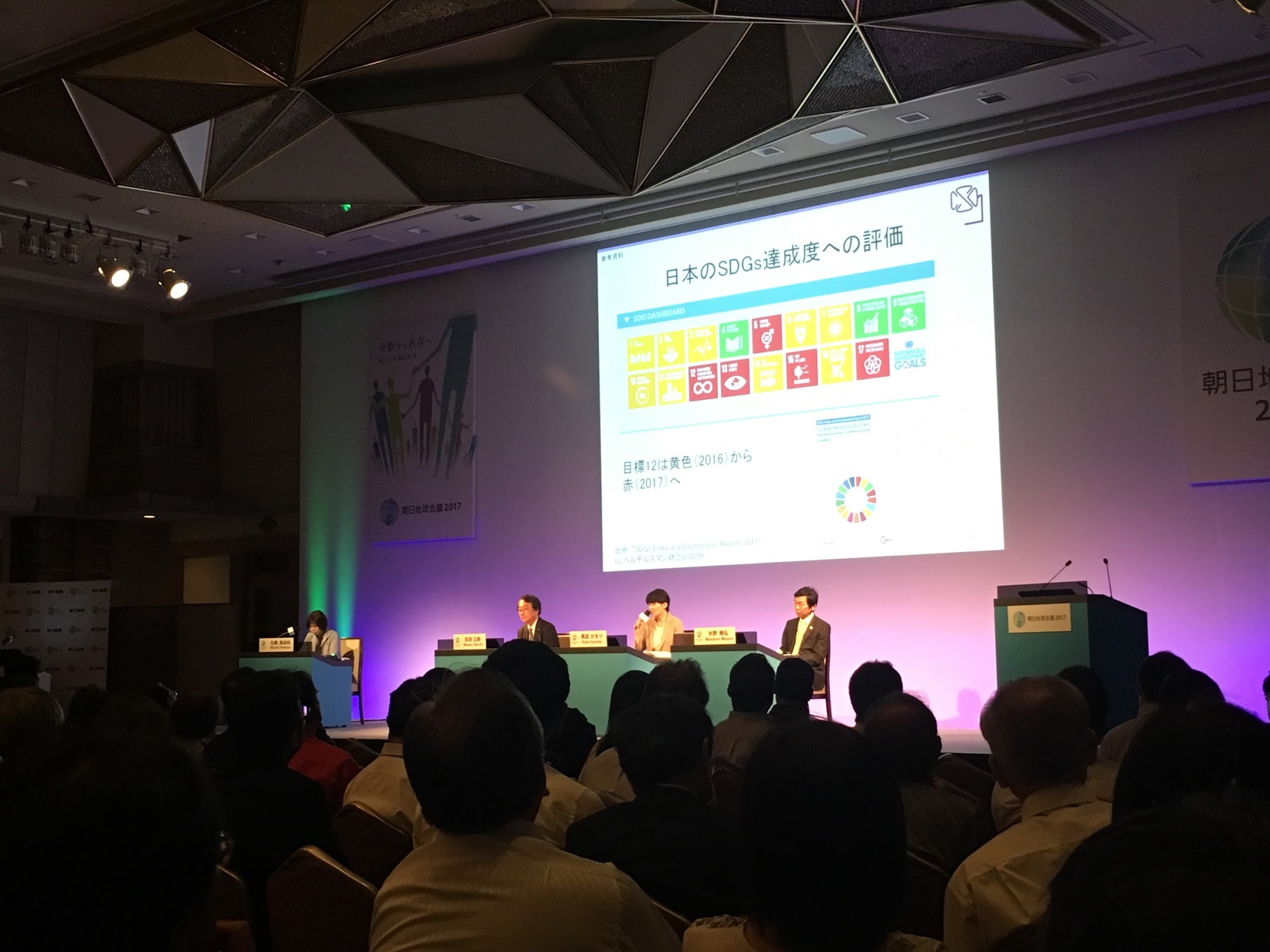 報告】「朝日地球会議2017」SDGsセッションに黒田かをり事務局長が登壇しました。 | CSOネットワーク