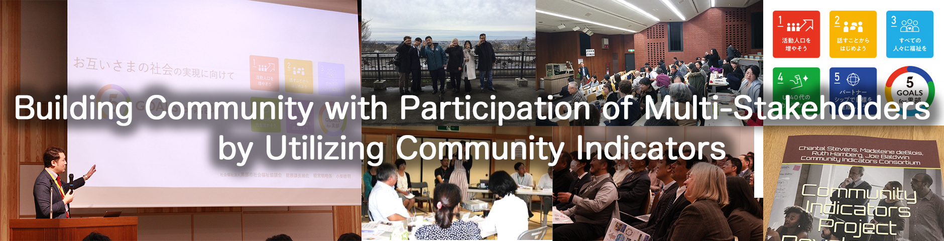 Building Community with Participation of Multi-Stakeholders by Utilizing Community Indicators